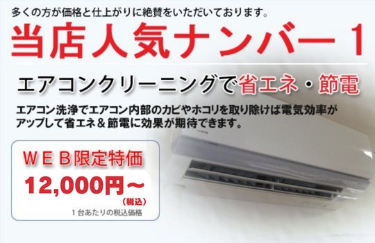 エアコンクリーニングキャンペーン